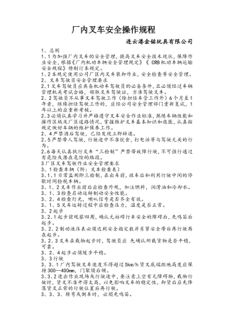 厂内叉车安全操作规程