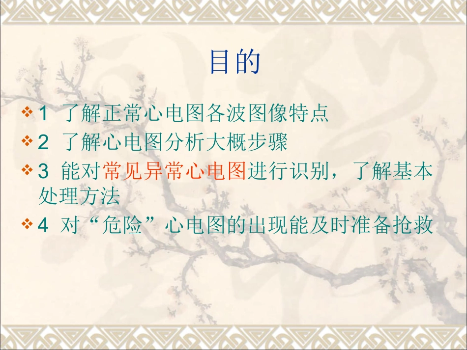 常见异常心电图的识别及处理方法_第2页