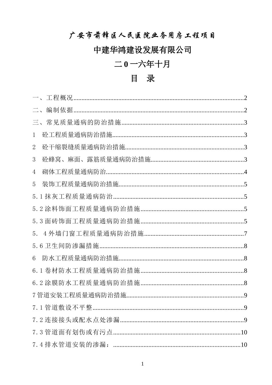 常见质量通病防治专项施工方案_第2页