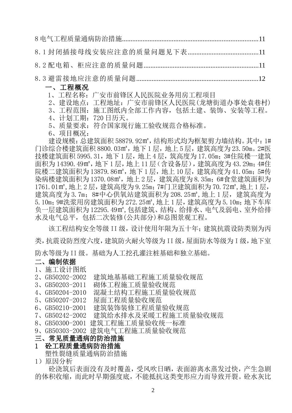 常见质量通病防治专项施工方案_第3页