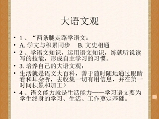 小学语文知识树简图