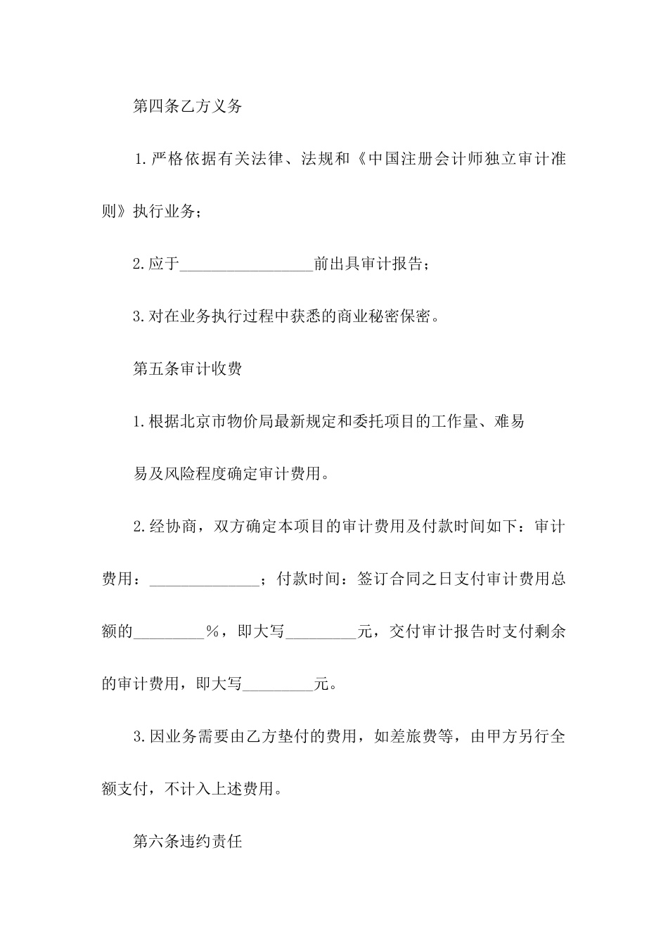 业务协议书模板集锦九篇_第3页