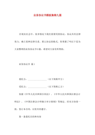 业务协议书模板集锦九篇