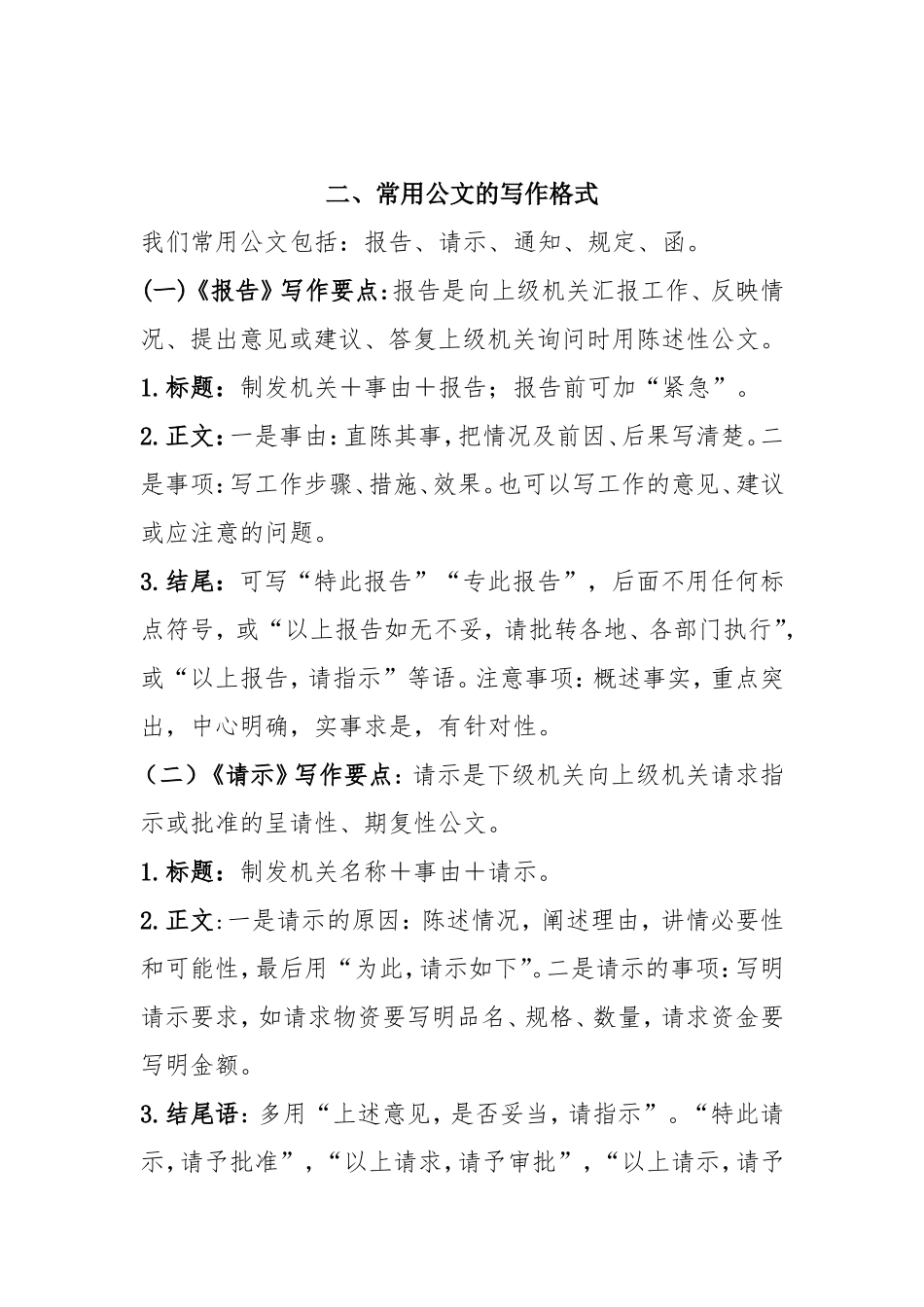 常见公文写作格式与范例大全_第2页