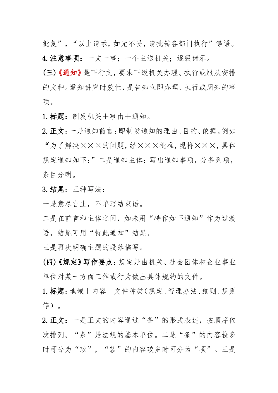 常见公文写作格式与范例大全_第3页
