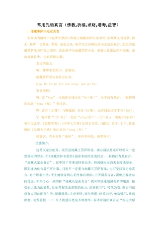 常用咒语真言(佛教,祈福,求财,增寿,益智)