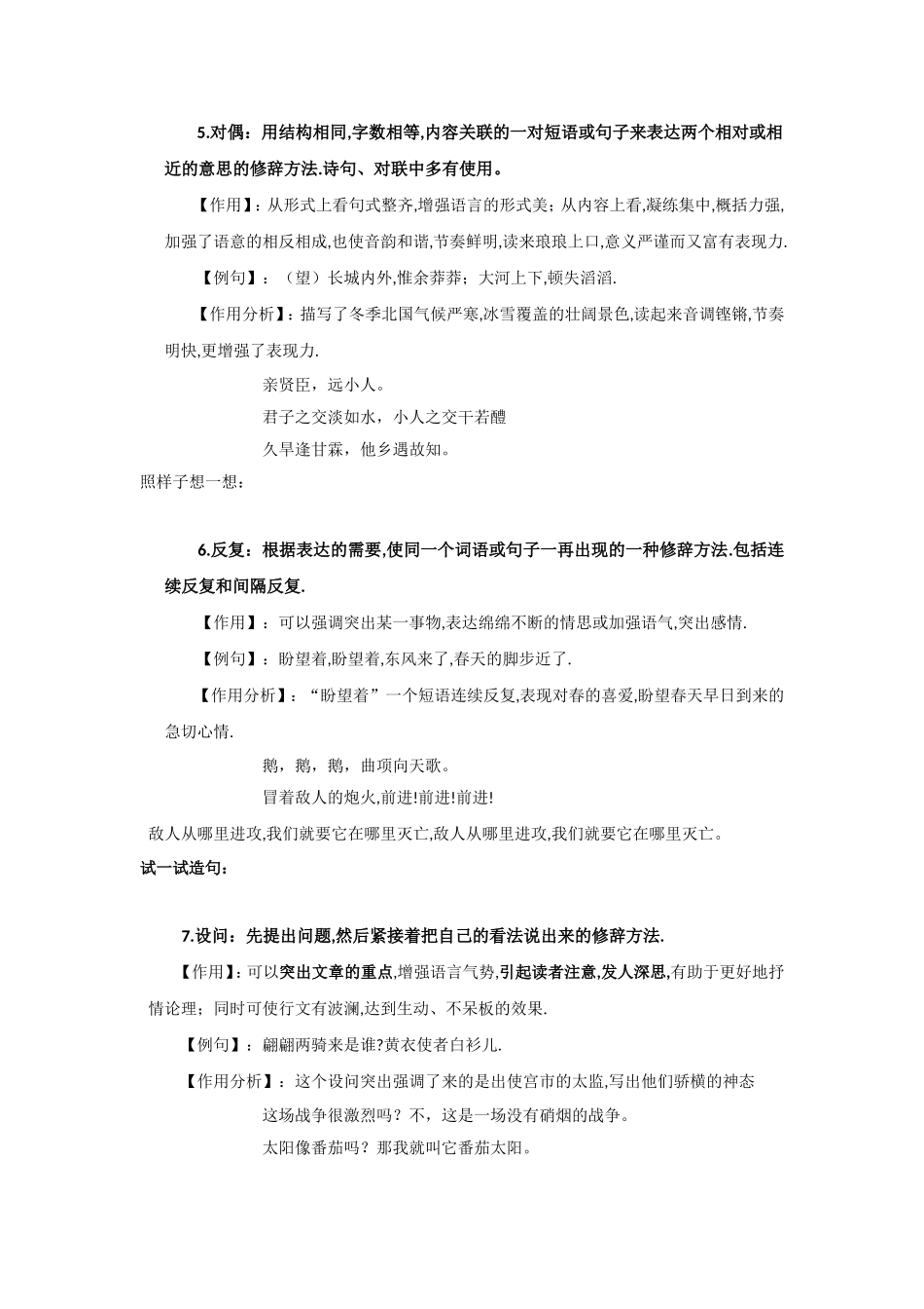 常见的修辞手法专题_第3页