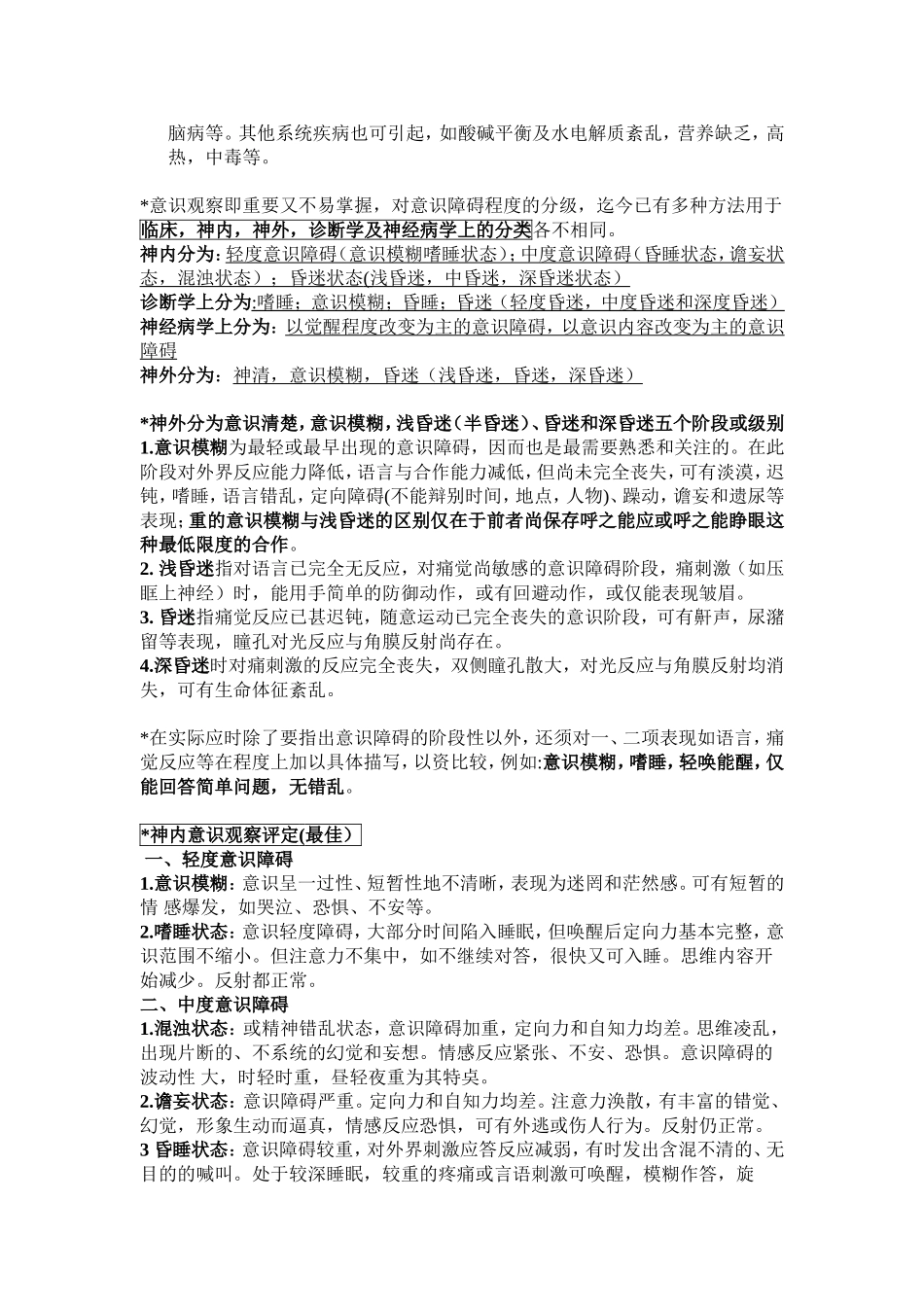 常见的意识障碍_第2页