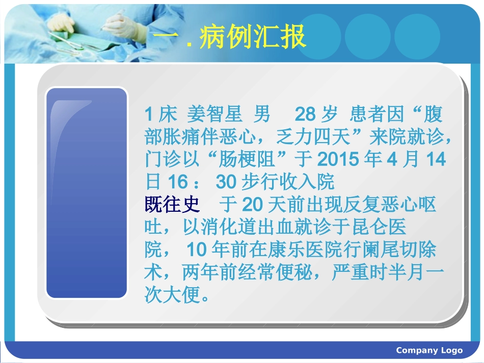 肠梗阻护理查房_第2页