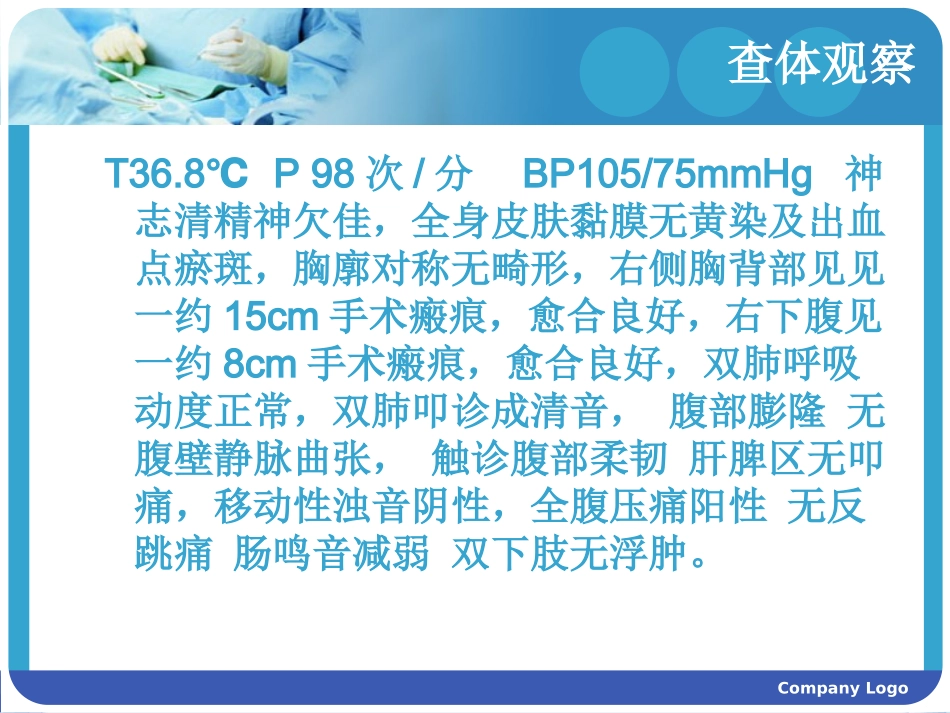 肠梗阻护理查房_第3页