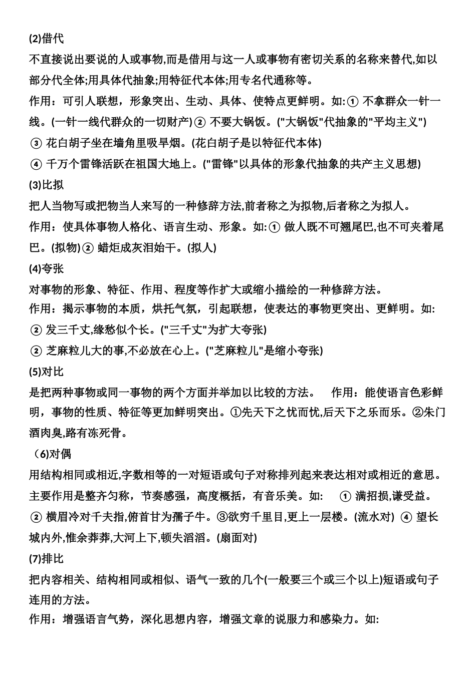 常用修辞方法和写作手法_第2页