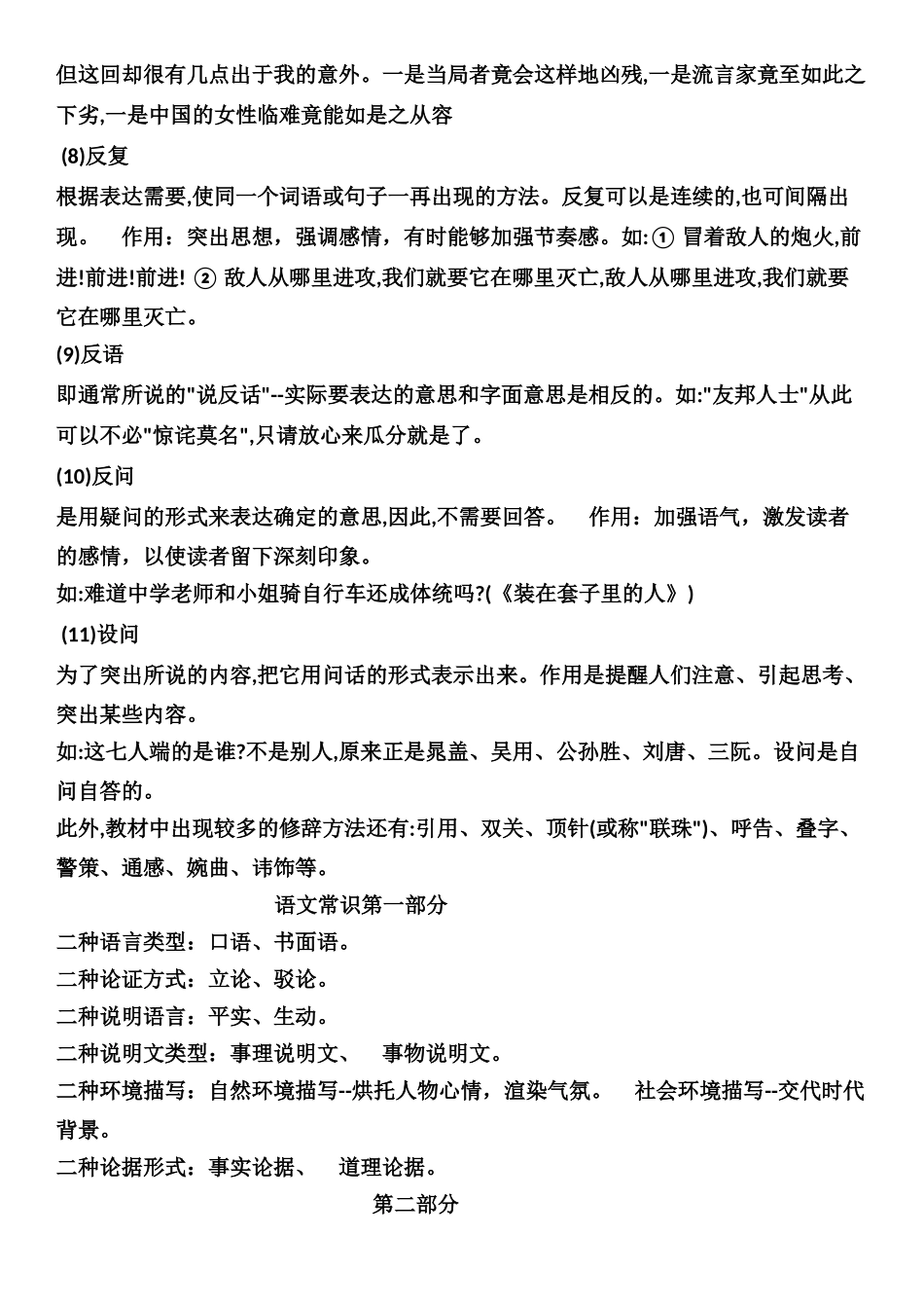 常用修辞方法和写作手法_第3页