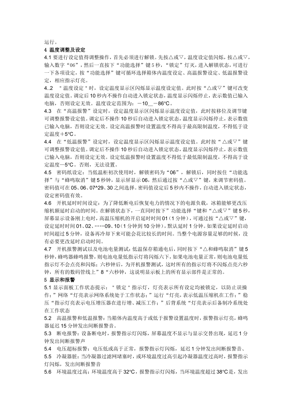 超低温冰箱标准操作规程_第2页