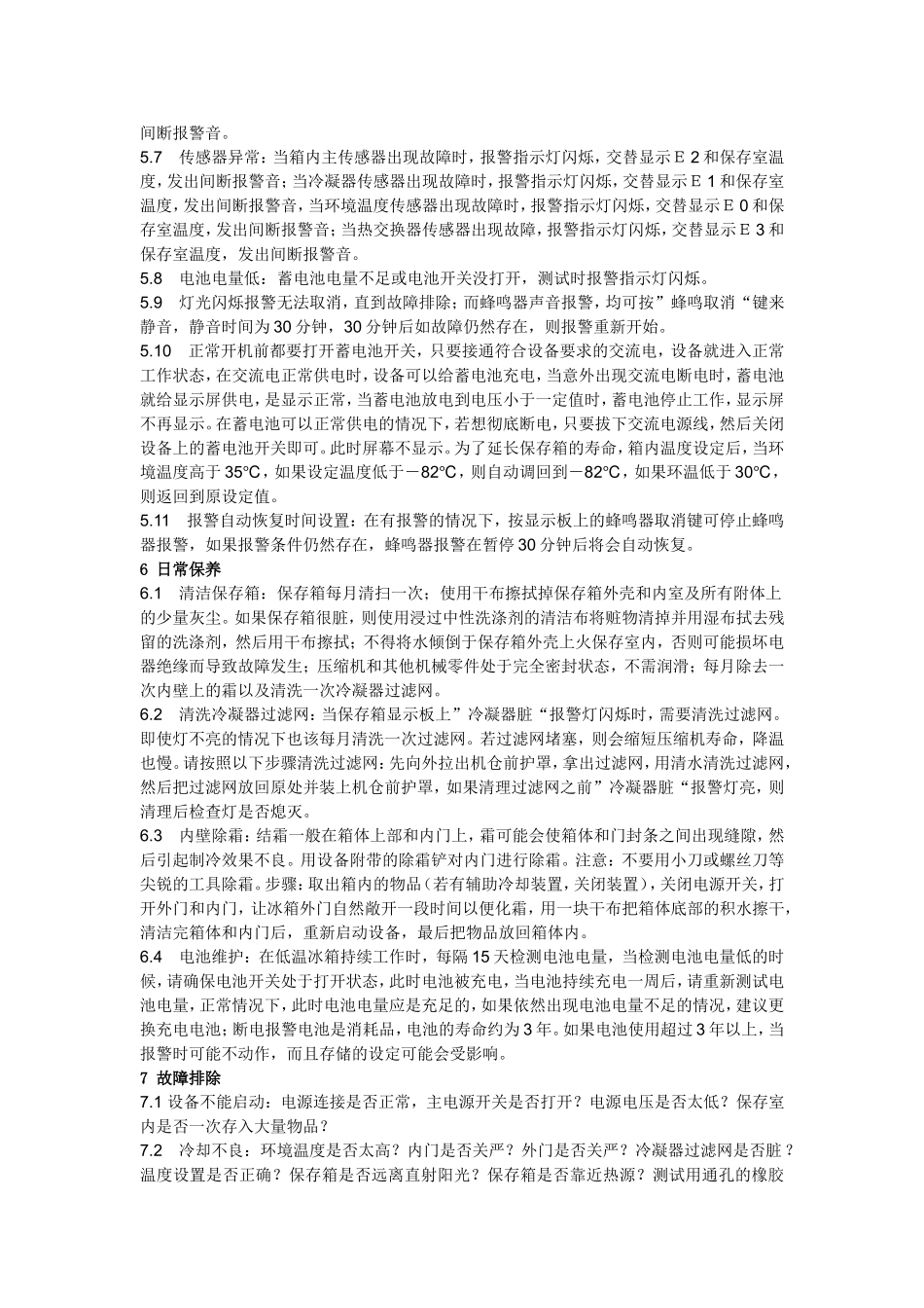 超低温冰箱标准操作规程_第3页