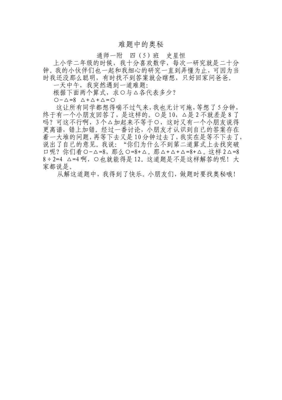 难题中的奥秘_第1页