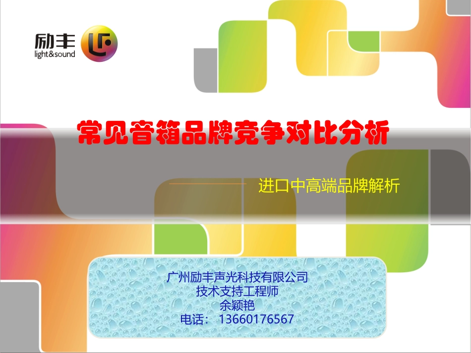 常见音箱品牌竞争对比分析_第1页