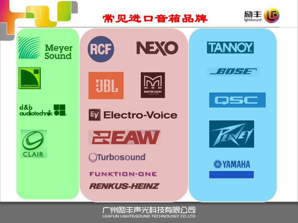 常见音箱品牌竞争对比分析_第3页