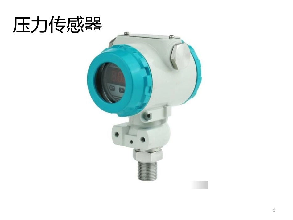 厂务基础培训_第2页