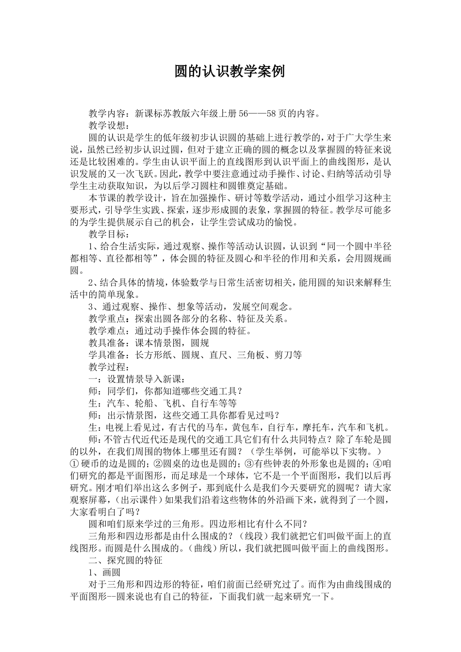 圆的认识教学案例_第1页