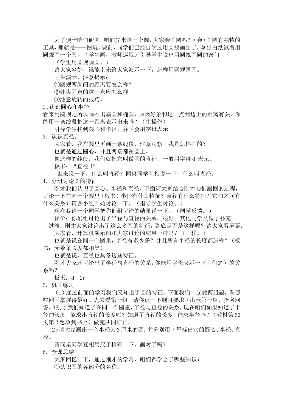 圆的认识教学案例_第2页