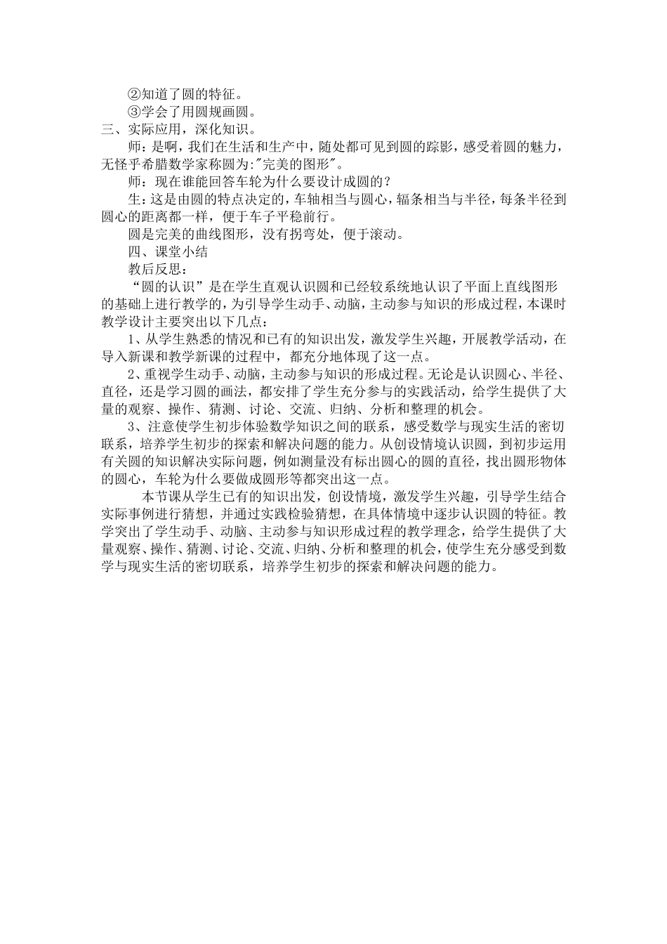 圆的认识教学案例_第3页