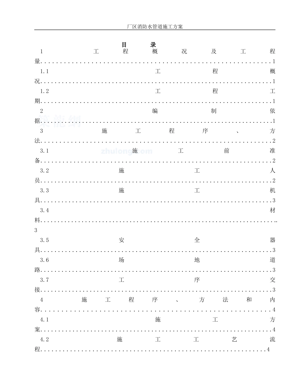 -厂区消防水管道施工方案_第1页