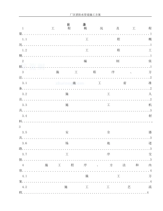 -厂区消防水管道施工方案
