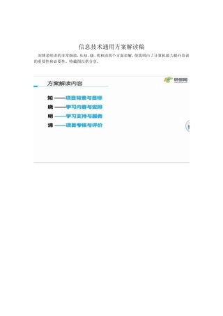 通用技术通用讲读稿方案
