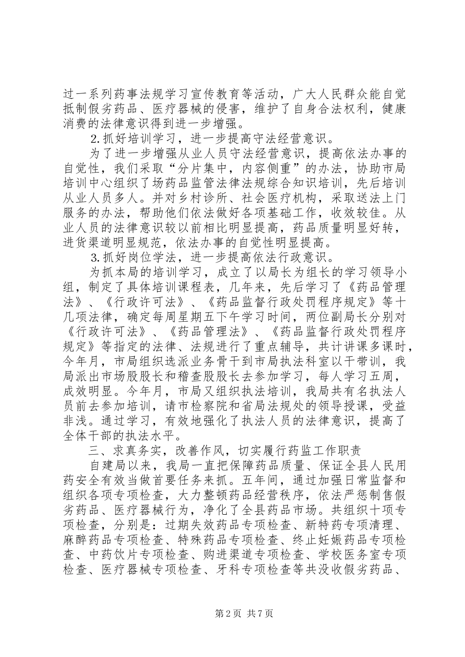 县药监局十五总结及十一五规划_第2页