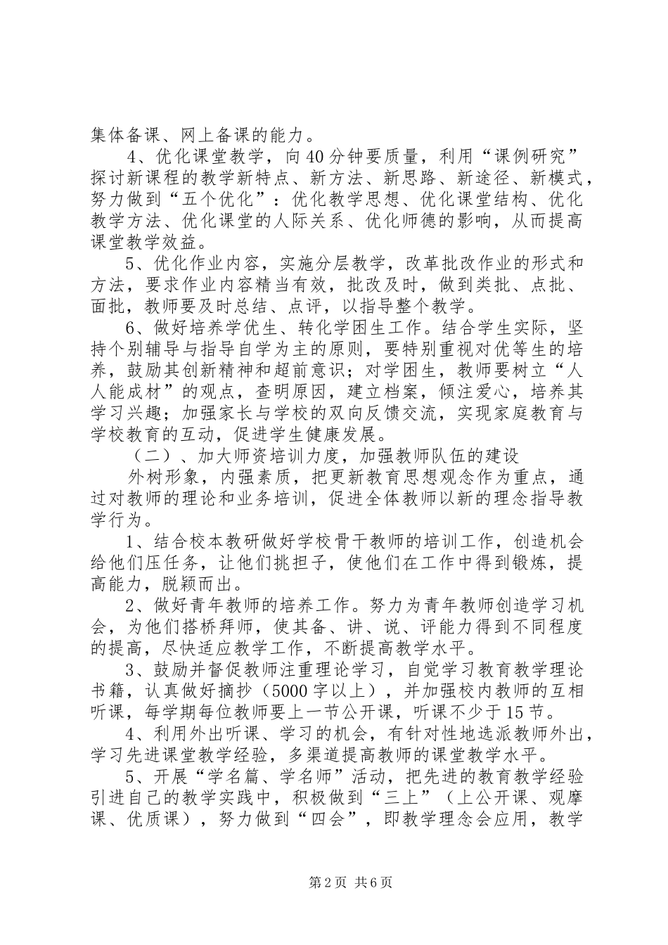 XX县区第二希望小学教导处工作计划_第2页