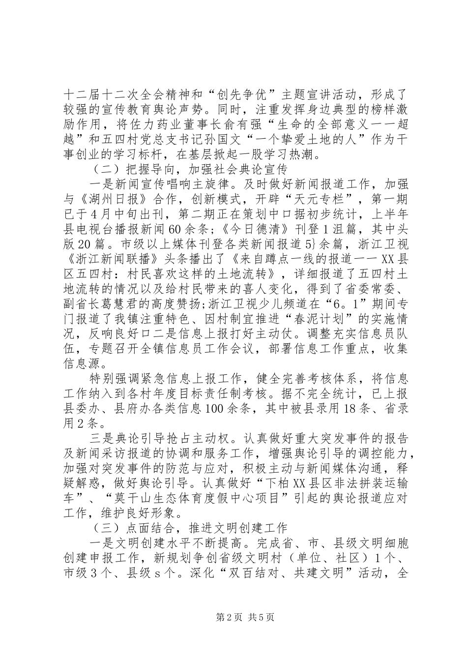 XX年乡镇上半年宣传思想工作总结范文及下半年工作计划_第2页