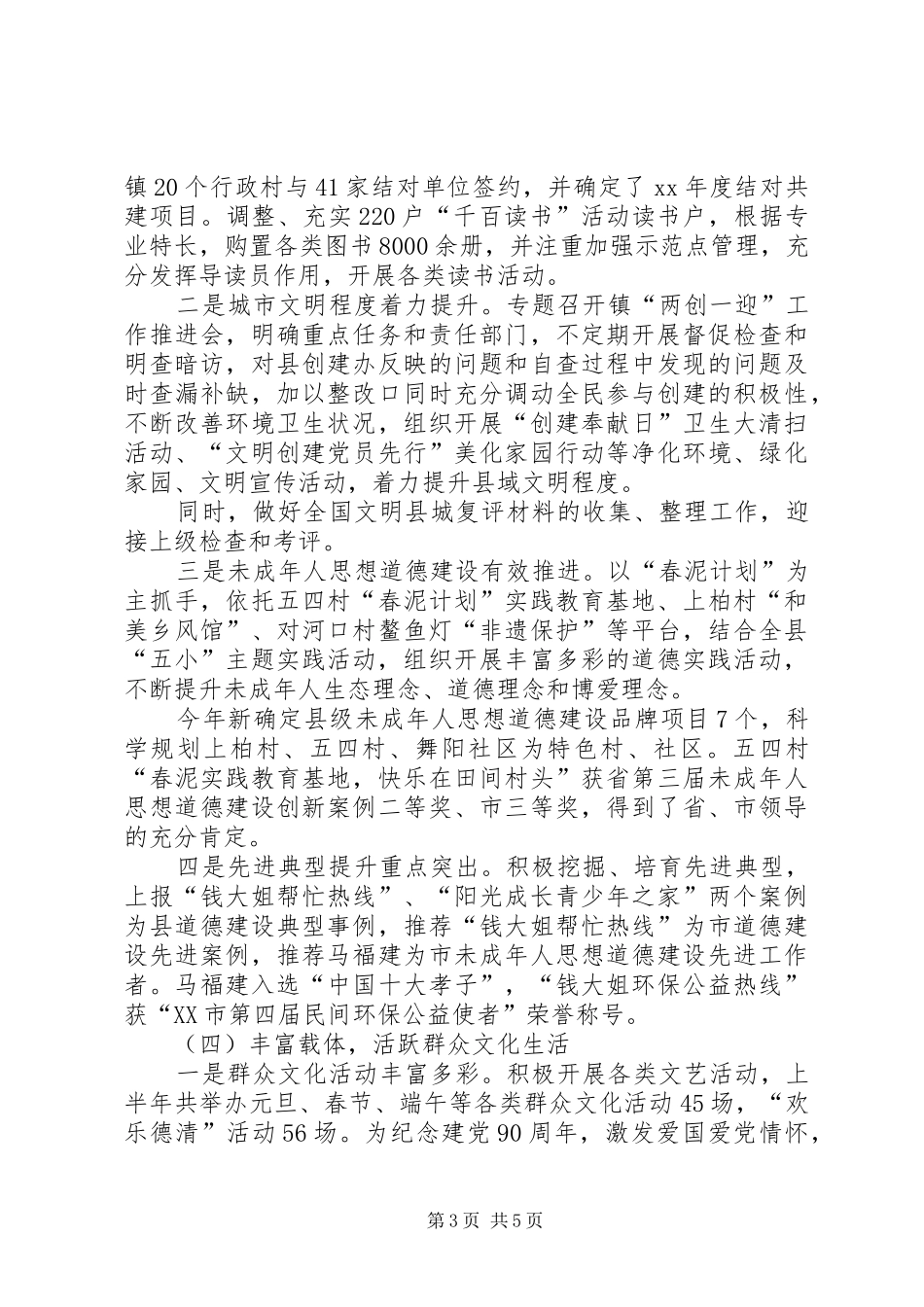 XX年乡镇上半年宣传思想工作总结范文及下半年工作计划_第3页