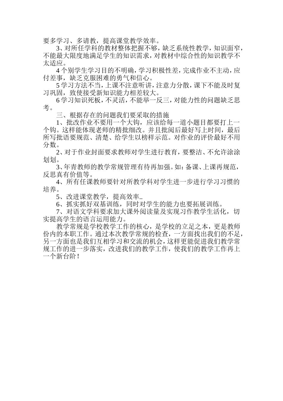 常规检查情况小结_第2页