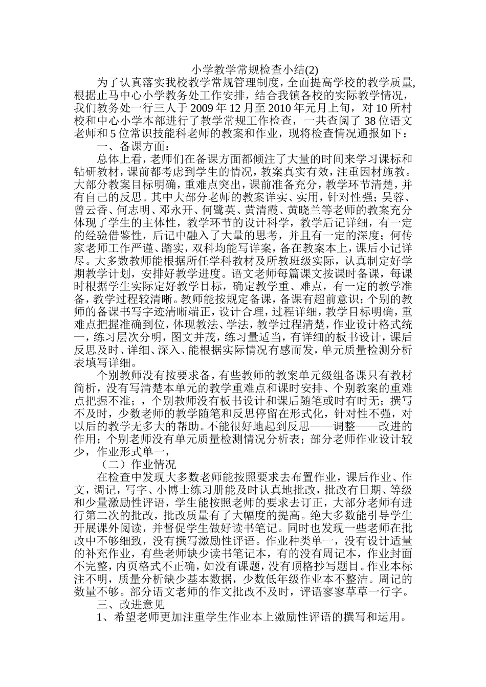 常规检查情况小结_第3页