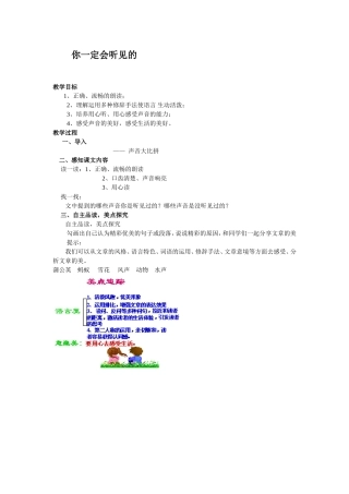 《你一定会听见的》