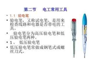 常用电工工具