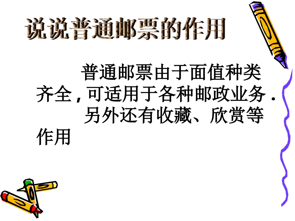 人教版六年级下册-邮票中的数学问题_第3页