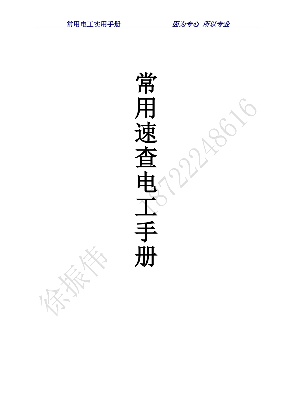 常用速查电工手册_第1页
