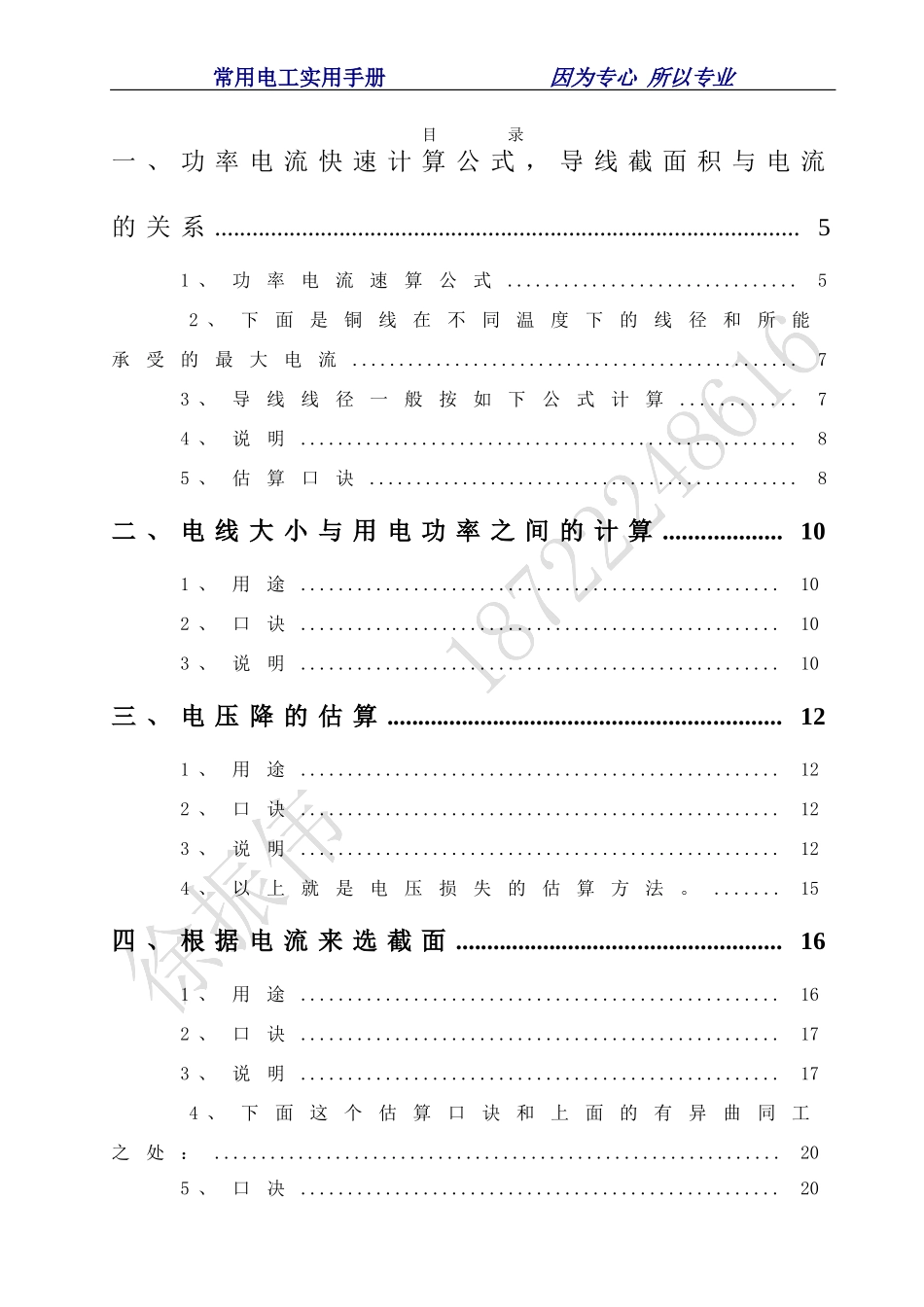 常用速查电工手册_第2页