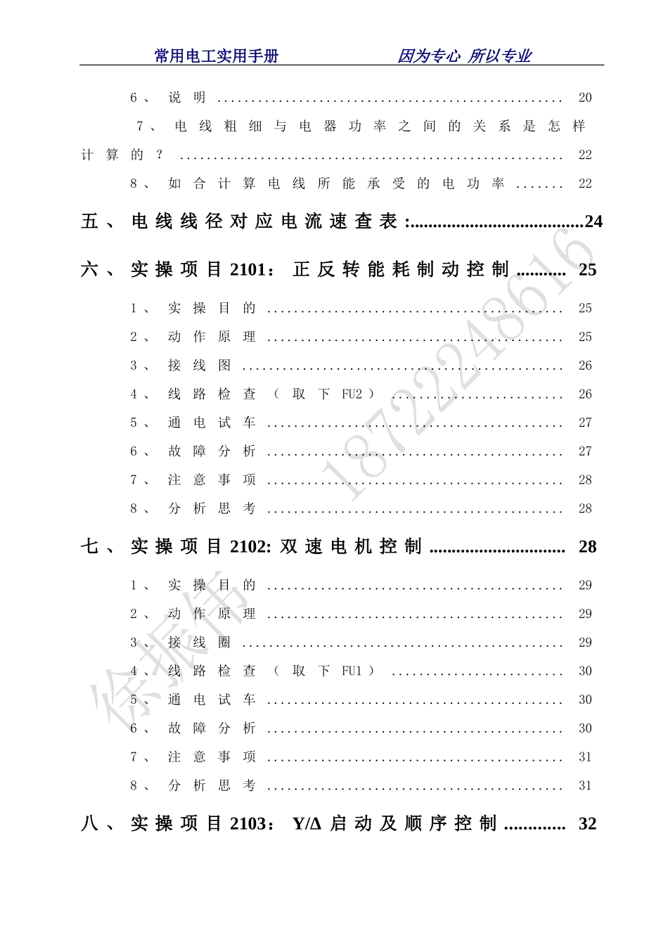 常用速查电工手册_第3页