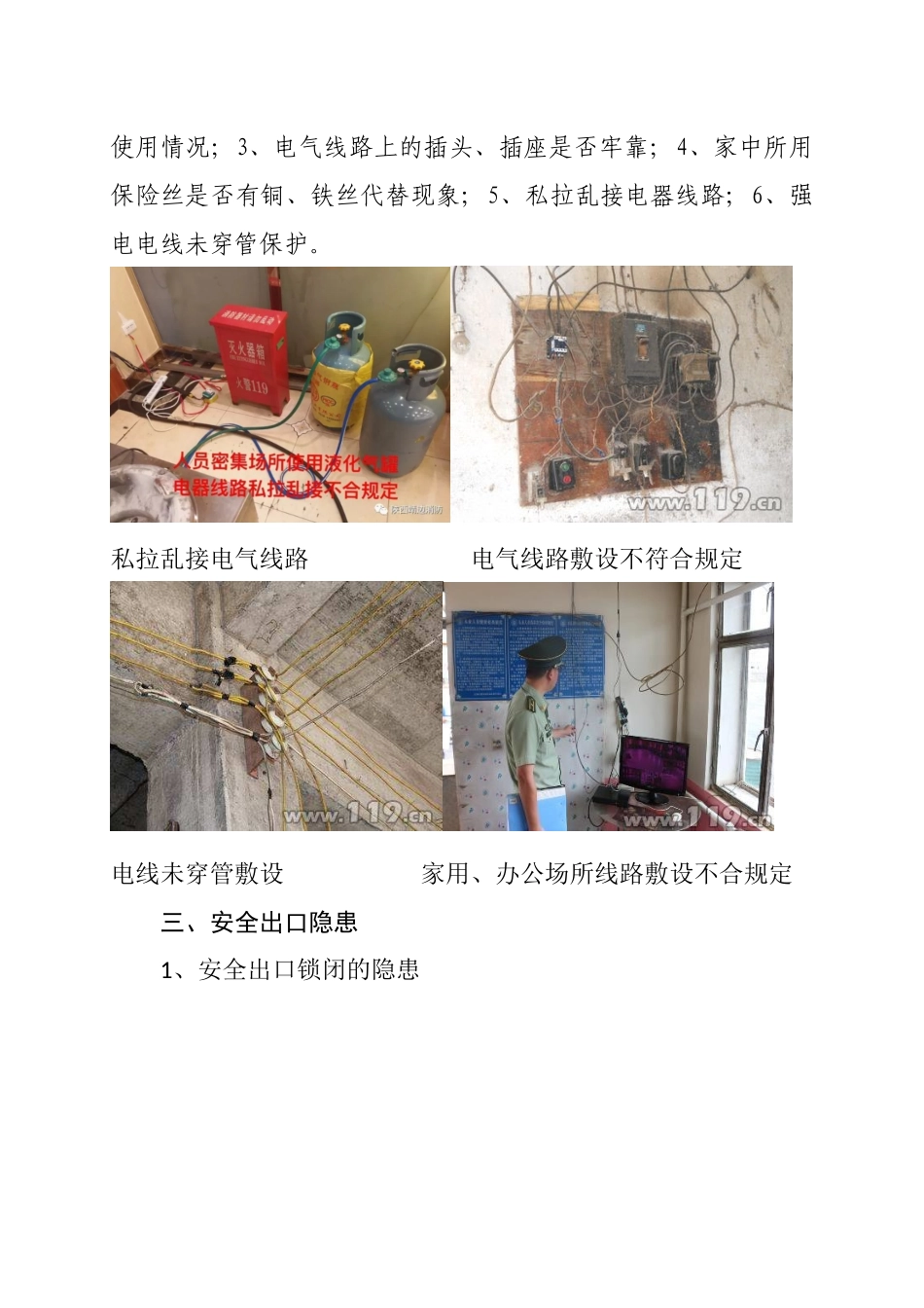 常见的消防安全隐患及排查方式_第2页