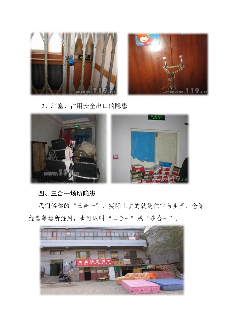 常见的消防安全隐患及排查方式_第3页
