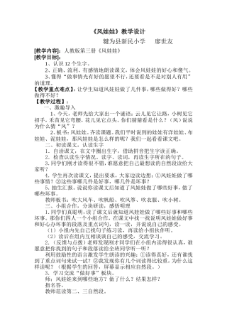（中小学资料《风娃娃》教学设计