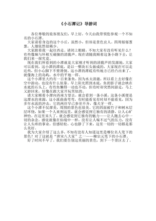 小石潭记导游词