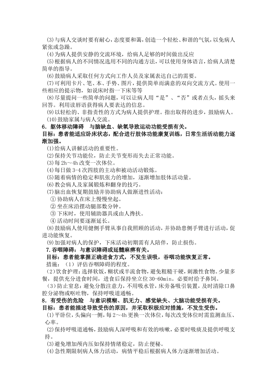 常用护理诊断及目标_第2页