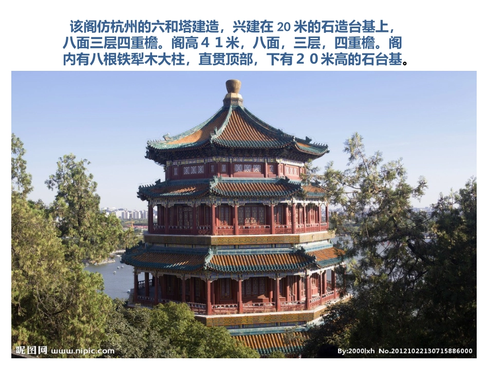 佛香阁资料（学生制作_第3页