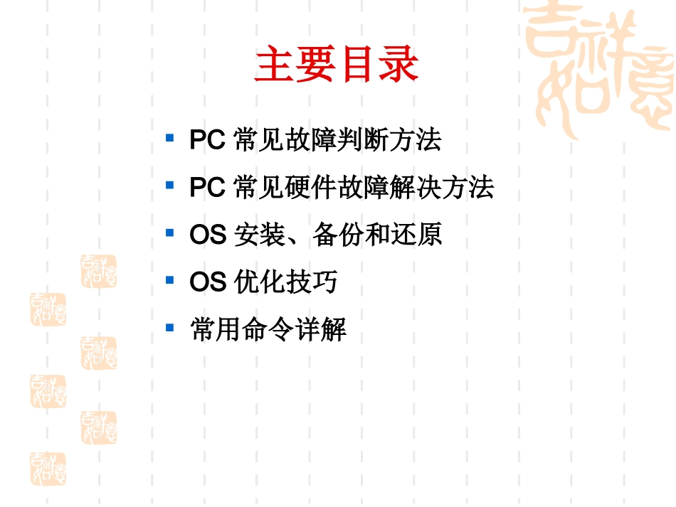 常用电脑运维知识_第2页
