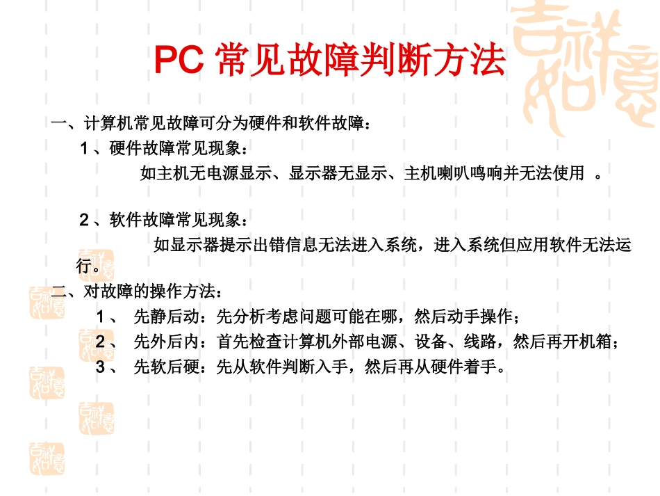 常用电脑运维知识_第3页