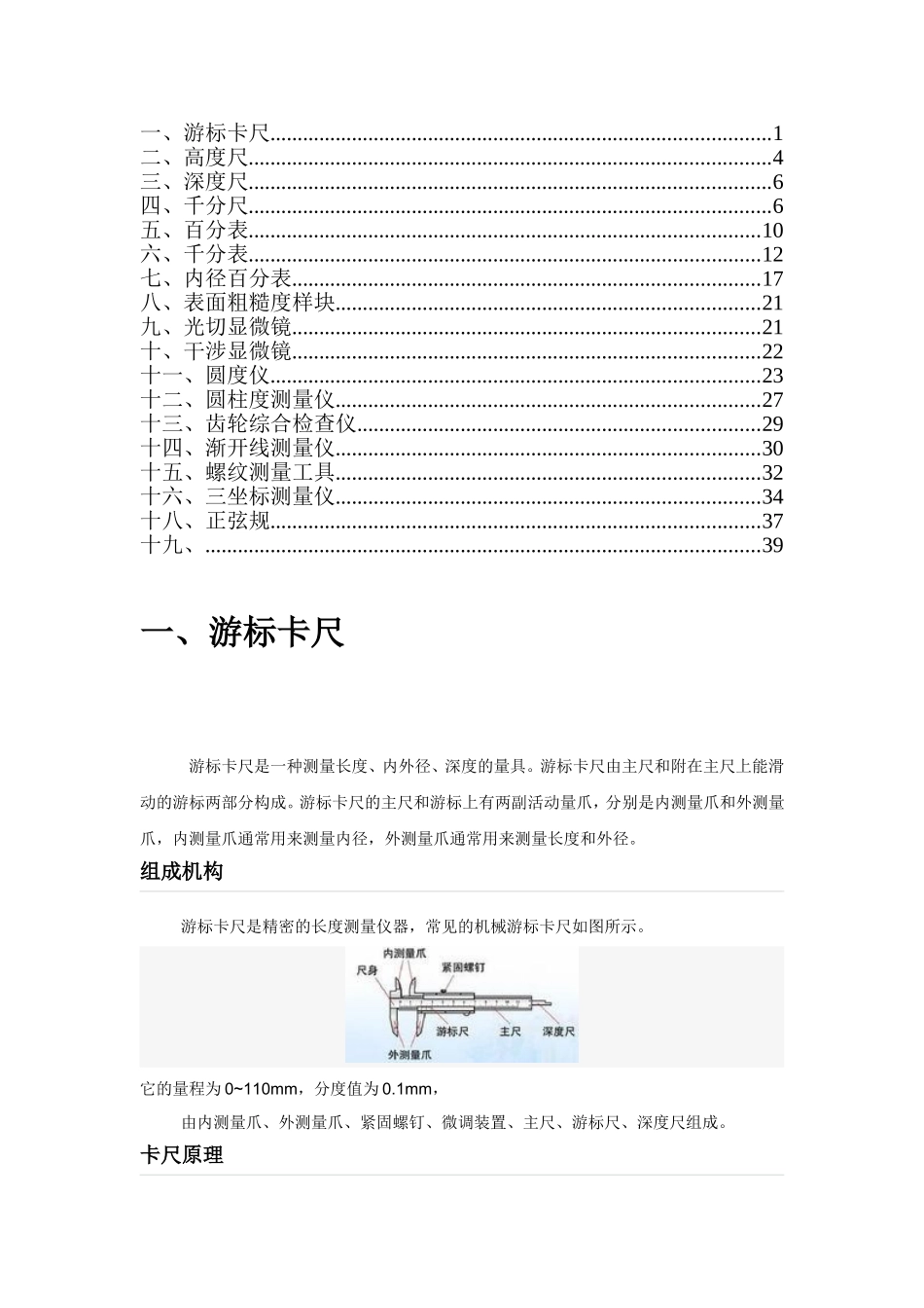 常用零件测量工具_第1页
