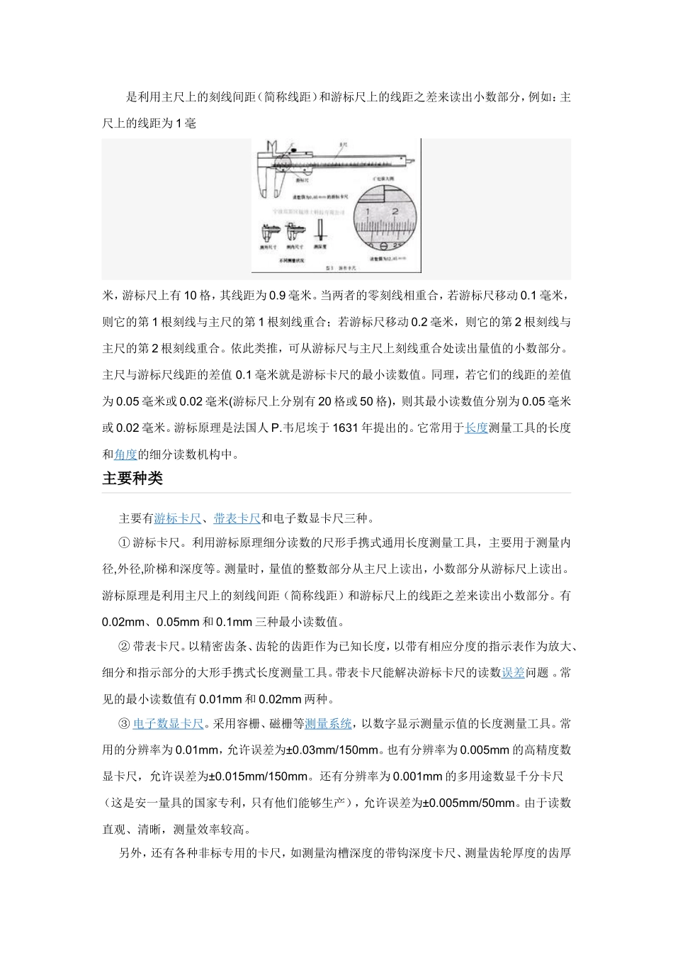常用零件测量工具_第2页